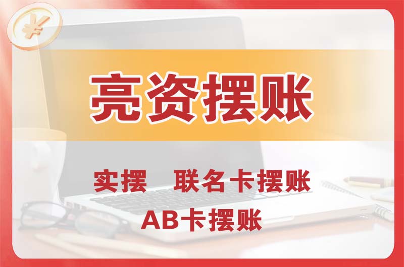 永川个人亮资摆账