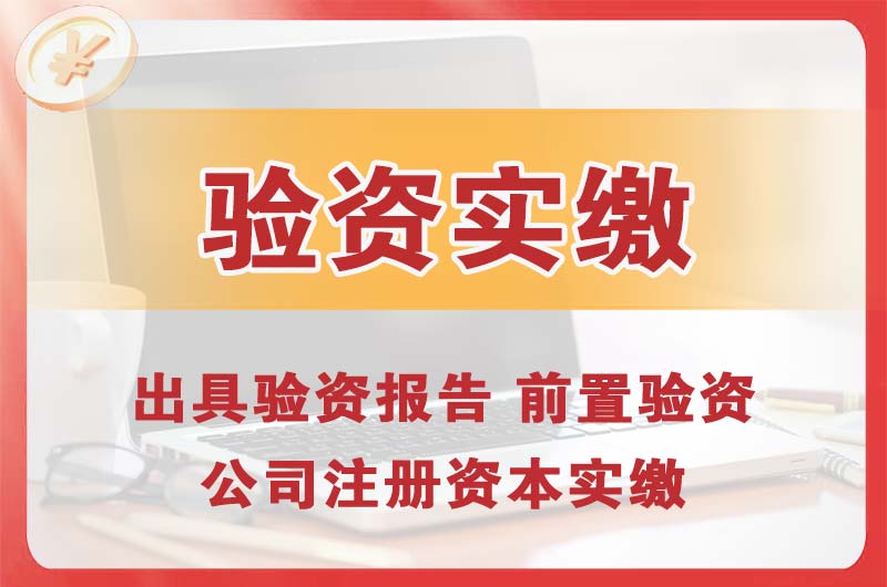 永川企业增资验资