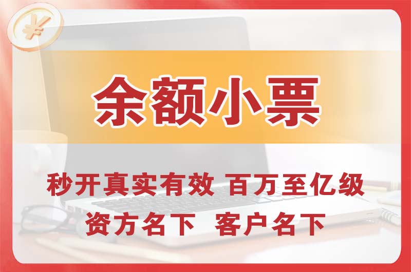 永川余额小票